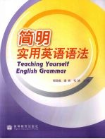 简明实用英语语法