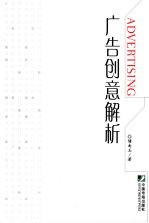 广告创意解析