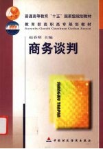 商务谈判