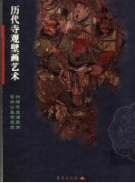新绛稷益庙壁画 繁峙公主寺壁画