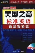 美国之音标准英语 新闻报道篇