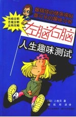 左脑右脑人生趣味测试