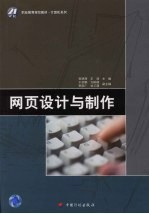 网页设计与制作