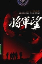 将军望 长篇小说