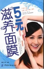 5元滋养面膜