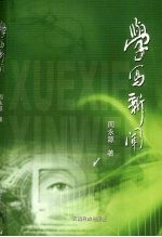 学写新闻