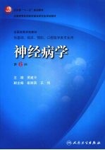 神经病学 第6版