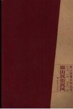 嵩山民俗民风