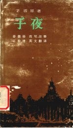 子夜