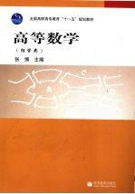 高等数学 经管类
