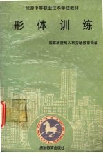 形体训练