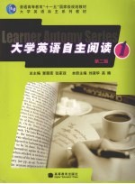 大学英语自主阅读 一