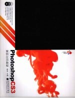 Photoshop CS3案例应用教程