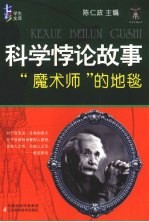 科学悖论故事 魔术师的地毯