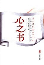 心之书
