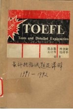 最新托福试题及详解