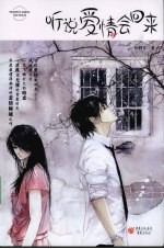 听说爱情会回来