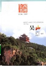 吴山