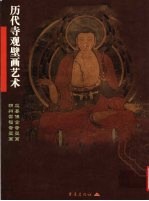 应县佛宫寺壁画 朔州崇福寺壁画