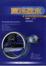 深冷技术 2008 第3辑 故障处理