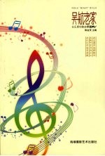 吴航老家 长乐原创歌曲平面MTV