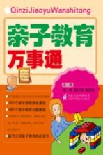 亲子教育万事通