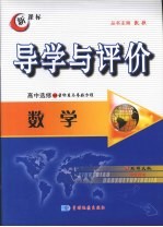 导学与评价 高中选修4-4 数学 (北师大版)