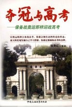 夺冠与高考 像备战奥运那样迎战高考