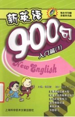 新英语900句 入门篇 1