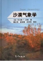 沙漠气象学
