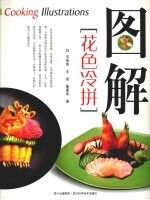 图解花色冷拼