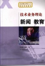 技术业务理论 新闻 教育