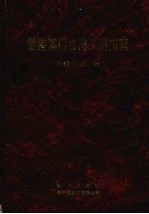 香港澳门台湾工商指南 1995/6