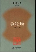 金牧场