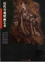 稷山青龙寺壁画 洪洞水神庙壁画 汾阳圣母庙壁画