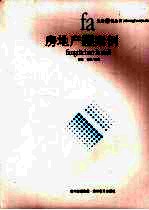 房地产法案例