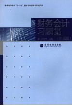 财务会计习题集