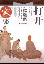打开“家锁”:中国家庭治疗与厌食症的临床研究