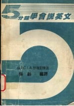 五分钟学会说英文 二