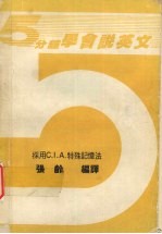 五分钟学会说英文 一