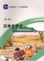 日本文学史
