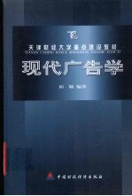 现代广告学