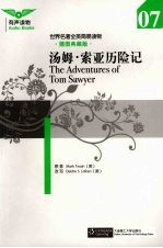 汤姆·索亚历险记 插图典藏版