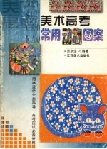 美术高考常用动物图案
