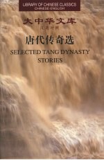 唐代传奇选