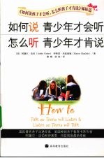 如何说青少年才会听,怎么听青少年才肯说