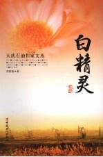 白精灵