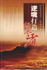 WELCOME TROUBLE逆境打造经营者
