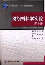 纺织材料学试验