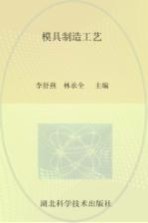 模具制造工艺